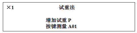 動平衡測試儀試重法