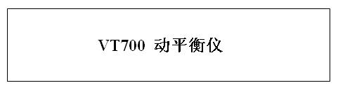 動平衡測試儀開機圖